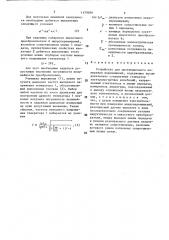 Устройство для дистанционного измерения перемещений (патент 1479856)