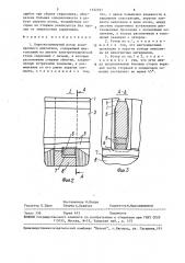 Короткозамкнутый ротор асинхронного двигателя (патент 1552297)