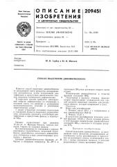 Способ выделения дивинилбензола (патент 209451)