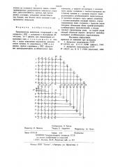 Распределитель импульсов (патент 708418)