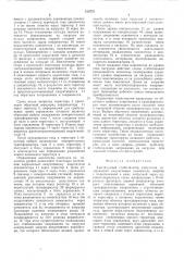 Амплитудный стабилизатор импульсов (патент 510773)