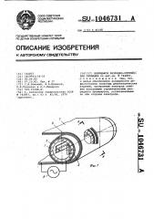 Катящаяся разрядно-оптическая обкладка (патент 1046731)