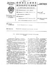 Способ возведения гексогональных перекрытий зданий (патент 647421)