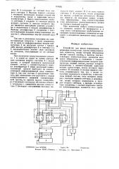 Устройство для ввода информаций (патент 634261)