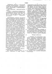 Устройство для выкапывания корнеплодов (патент 1554803)