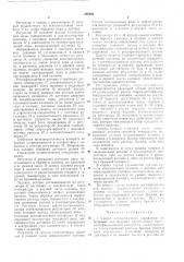 Способ автоматического управления (патент 206494)