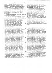 Струйный триггер со счетным входом (патент 771650)