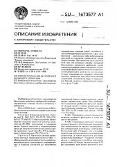 Способ получения бесхлорного калийного удобрения (патент 1673577)