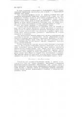 Устройство для укладки металлических листов в пакеты (патент 132173)