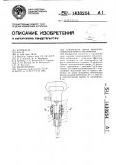Глушитель шума выхлопа пневмоударного механизма (патент 1430254)