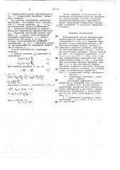 Динамический способ линеаризации характеристик преобразователя (патент 781575)