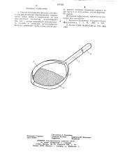 Способ ю.а.шнуркова изготовления фильтра для жидкости (патент 674765)