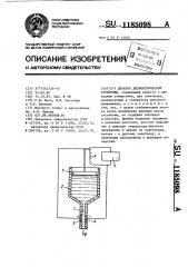 Дозатор диэлектрической суспензии (патент 1185098)