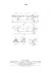 Устройство для продольного перемещения и сброса бревен (патент 600046)