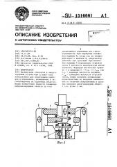 Амортизатор (патент 1516661)