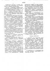 Устройство для закрепления груза на профилях шахтной крепи (патент 1587205)