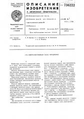 Микроэлектронная схема управления (патент 736222)