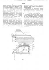 Сная питатель к станкам для сборки abtoliew^fi?ta?? lha.jiisa__ (патент 294753)