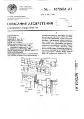 Устройство для ввода аналоговой информации (патент 1672434)