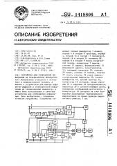 Устройство для отображения информации на телевизионном индикаторе (патент 1418806)