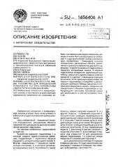 Устройство для определения плавучести тел при переменном гидростатическом давлении (патент 1656406)
