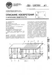 Шахтная комплексная крепь (патент 1247551)