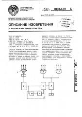 Устройство для переключения света в автомобильных фарах (патент 1046138)