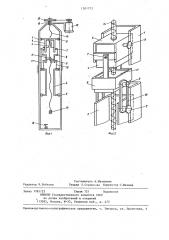 Винтовой подъемник (патент 1301772)