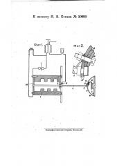 Клавиатурный передатчик для аппарата морзе (патент 20693)