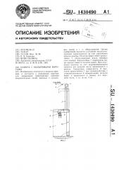 Камера с подъемными воротами (патент 1430490)