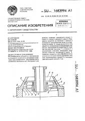Инструмент для доводки (патент 1683994)