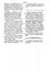 Горелка (патент 802702)