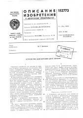 Патент ссср  182773 (патент 182773)