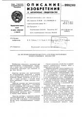 Железнодорожная цистерна для транспортировки затвердевающих жидкостей (патент 998240)