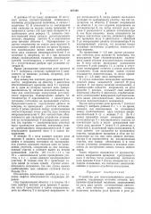 Устройство для многопозиционного регулирования (патент 467336)