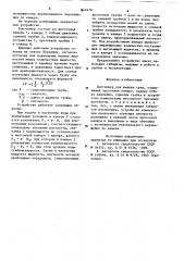 Плотномер для жидких сред (патент 842479)