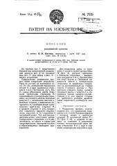 Раздвижная кровать (патент 7619)