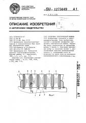Сердечник электрической машины (патент 1275649)
