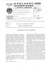 Фрикционная муфта сцепления (патент 176759)