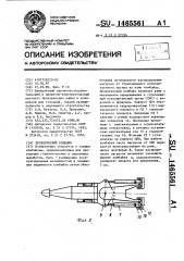 Проходческий комбайн (патент 1465561)