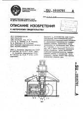 Устройство для гранулирования пластифицированных материалов (патент 1018701)