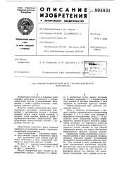 Опорно-поворотный круг грузоподъемного механизма (патент 893831)