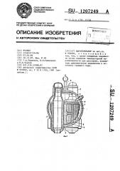 Парогенератор (патент 1207249)