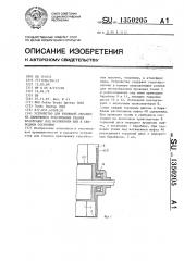 Устройство для тепловой обработки движущихся текстильных тканей врасправку под натяжением или в свободном состоянии (патент 1350205)