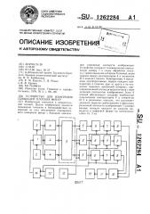 Устройство для измерения площадей плоских фигур (патент 1262284)