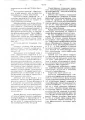 Сгуститель (патент 1731289)