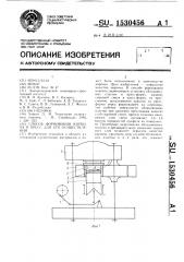 Способ формования кирпича и пресс для его осуществления (патент 1530456)
