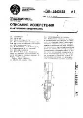 Освобождающаяся труболовка (патент 1645455)