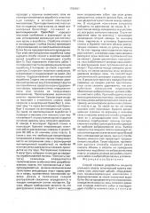 Способ слоевой разработки мощного угольного пласта (патент 1789691)