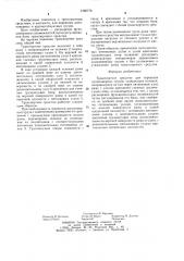 Транспортное средство для перевозки длинномерных грузов (патент 1266776)